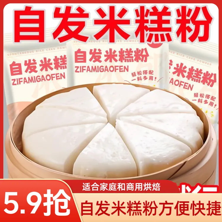 【抢5包】米糕自发粉家用发糕粉自发米糕粉糕预拌粉蛋糕烘焙商用