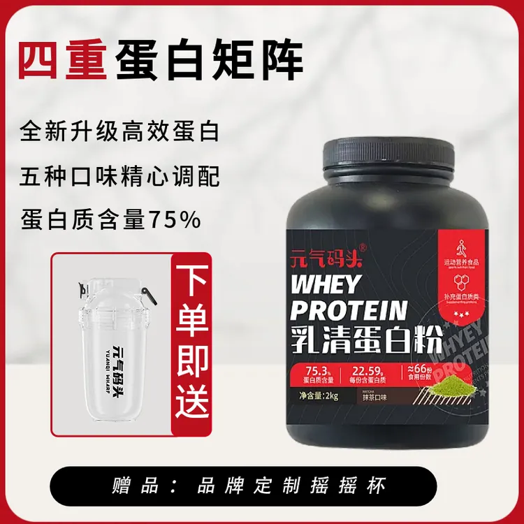 元气码头乳清蛋白粉4.4磅75%蛋白质营养四重蛋白运动健身补剂减脂