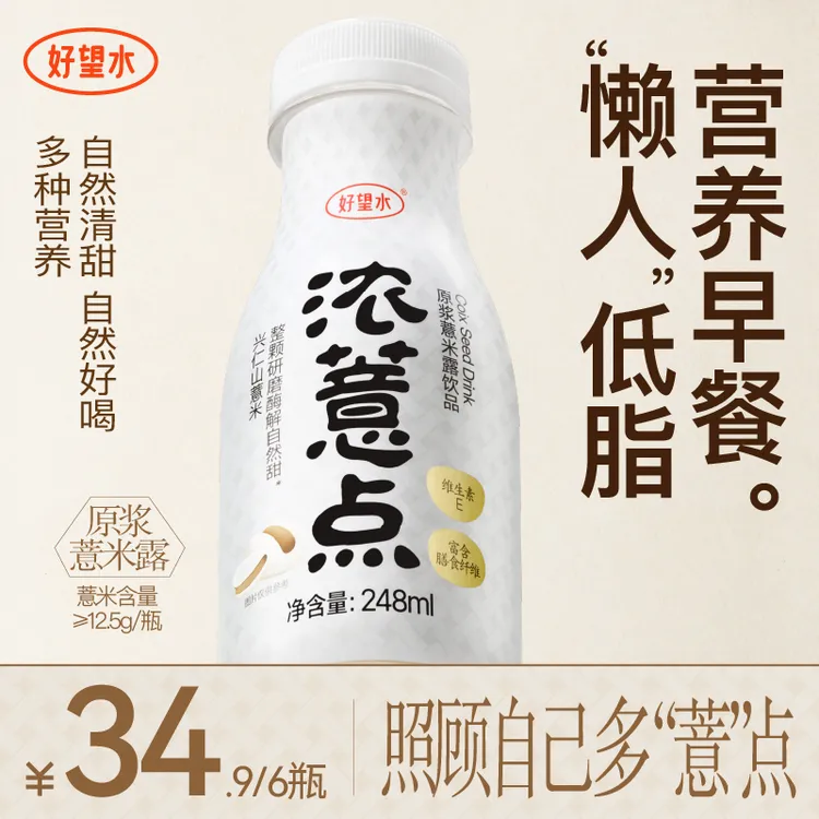 【官旗专链】好望水浓薏米原浆薏米露重磅上新富含膳食纤维维生素E
