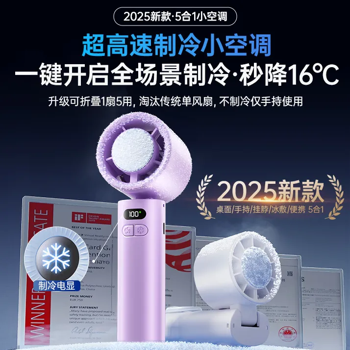 手持小风扇半导体冰敷高速风炮户外旅游便携折叠挂脖风扇2025新款
