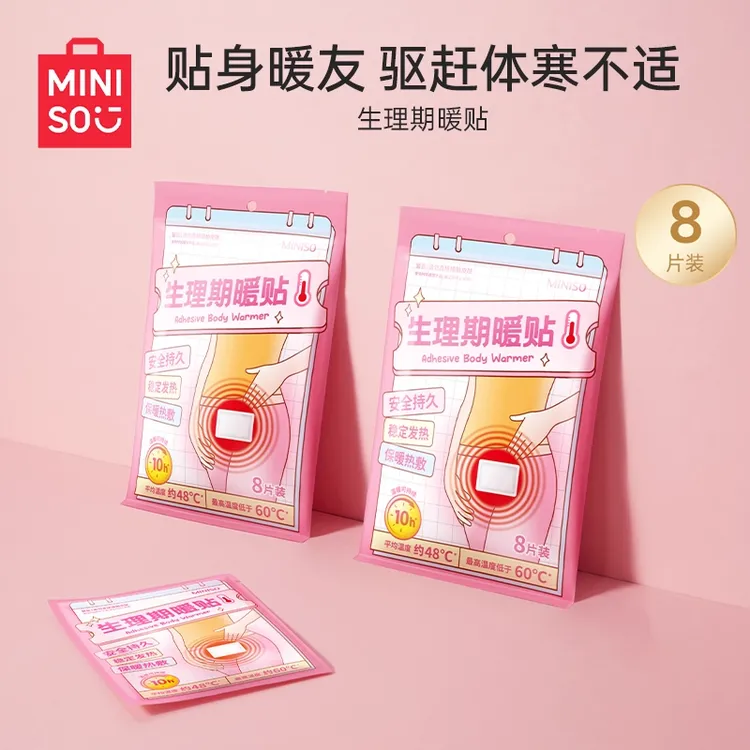 【专属】名创优品 暖贴8片装一次性缓解持久学生祛湿蒸汽保暖