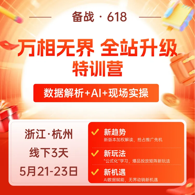 万相无界 特训营
