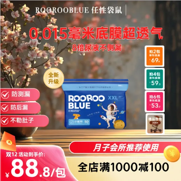 【全尺码单包】任性袋鼠小蓝坝不漏尿纸尿裤柔软亲肤超薄尿不湿 SC