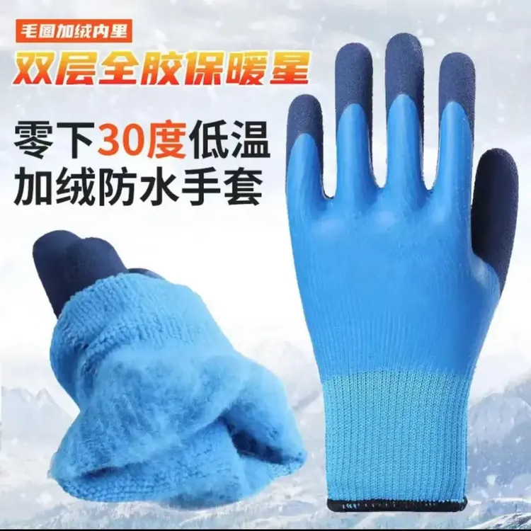 冬季加绒开司米绒手套劳保加厚耐磨耐用工作防水防寒钓鱼冷库橡胶