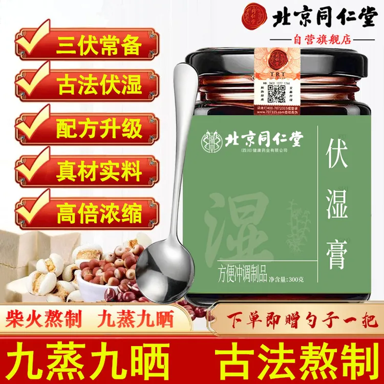 【湿气茯苓膏】北京同仁堂伏湿膏舌苔厚重口苦臭出油爆痘祛湿茯苓膏