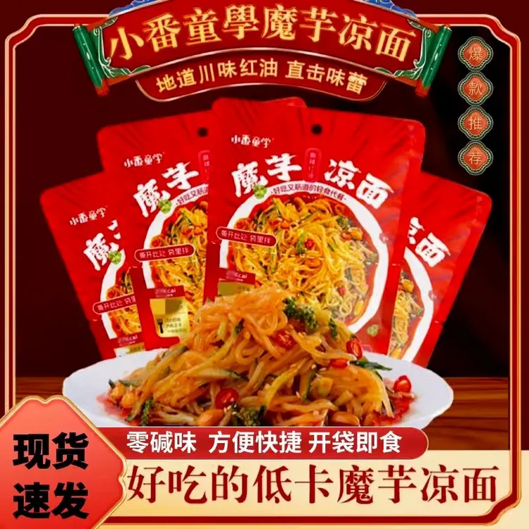 小番童学魔芋凉面4袋*260g低卡四川红油拌面减脂期代餐主食夜宵速