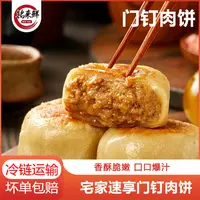 铭来鲜 皮薄馅大鲜嫩多汁门钉肉饼美味便捷冷冻速食健康半成品