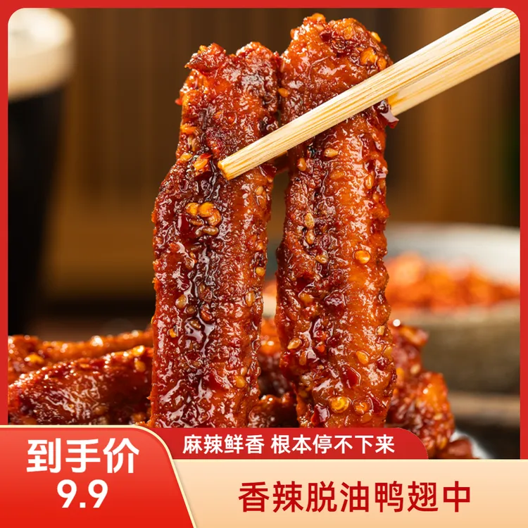 【脱油香辣鸭翅中】麻辣卤味熟食解馋小吃熟食夜宵追剧下酒小零食