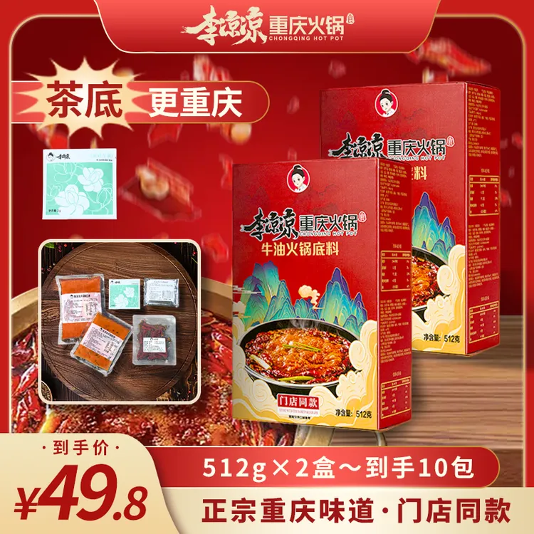 李凉凉牛油火锅底料套装正宗重庆味线下门店同款