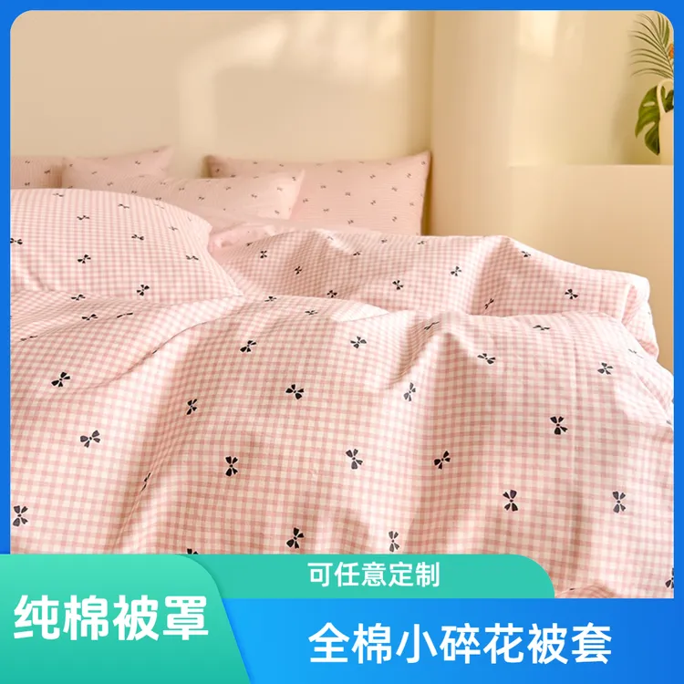 定做纯棉被套小碎花全棉被罩学生宿舍小清新被褥套子单人睡单