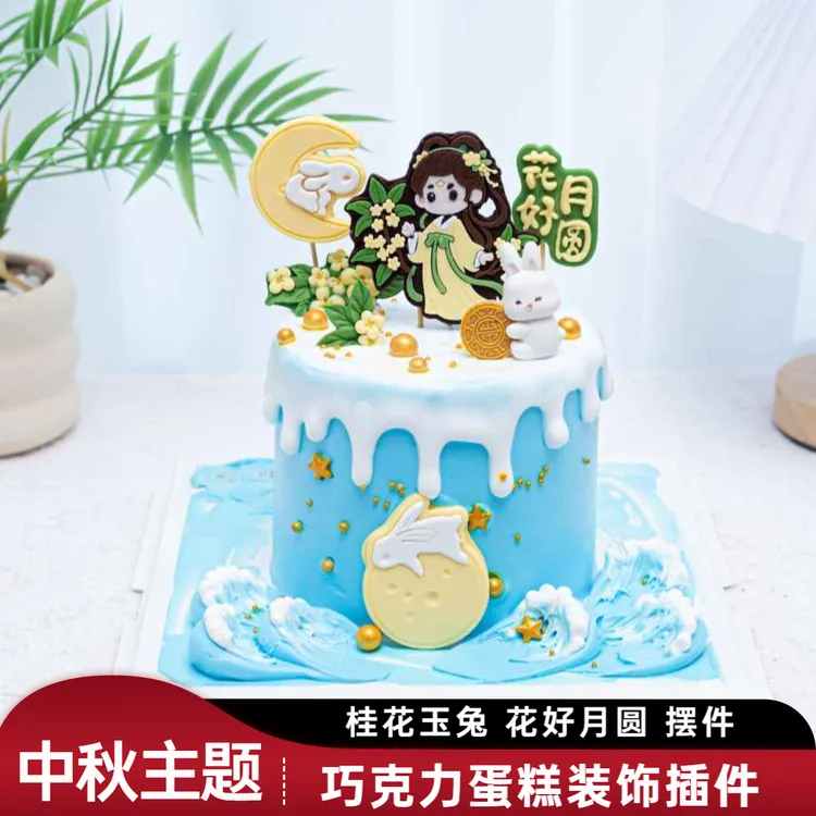 中秋节蛋糕装饰摆件月亮玉兔翻糖成品套装兔子巧克力配件甜品点缀