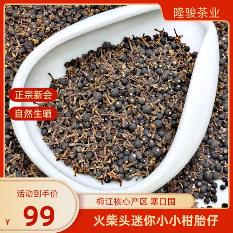 梅21陈化 小柑胎仔 正宗新会 自然生晒 罐装