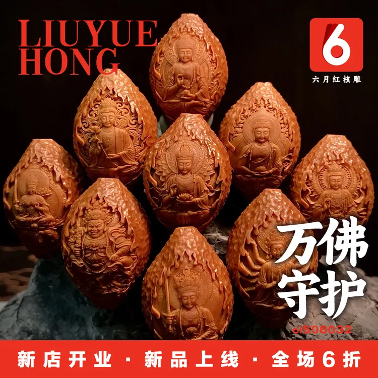 六月红核雕/万佛守护/万佛橄榄核雕/工艺品男士女士手串手链