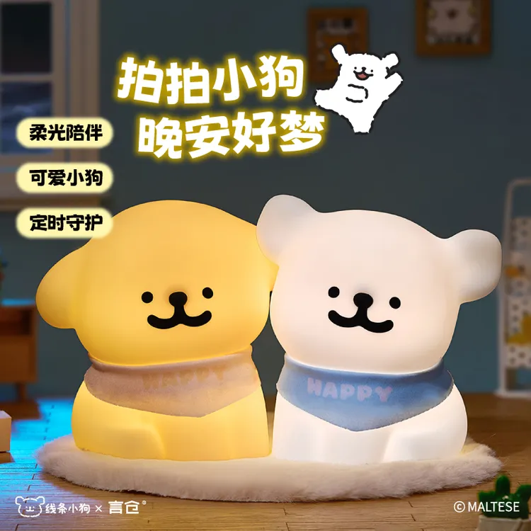 言仓线条小狗联名可爱小狗夜灯卧室氛围灯高颜值生日礼物送男女生