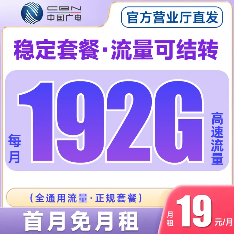 19元192G中国广电5G电话卡手机卡大流量卡全国通用不限速校园卡