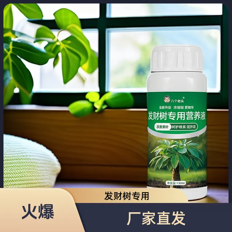 家用植物营养液通用配方适用花肥绿植花卉盆栽园艺发财树