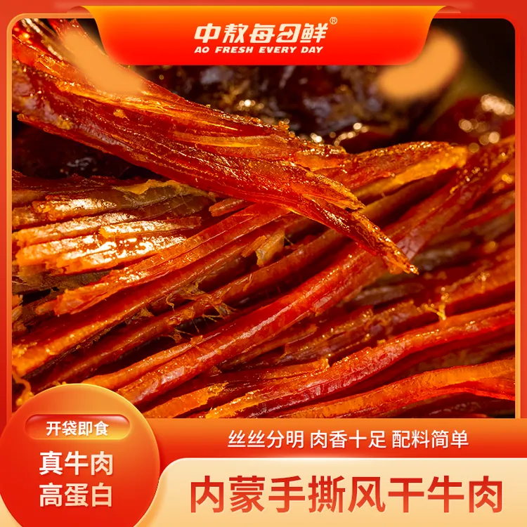 杯子定制【六成干】中敖每日鲜内蒙风干牛肉干250g*2袋牛肉休闲解馋零食