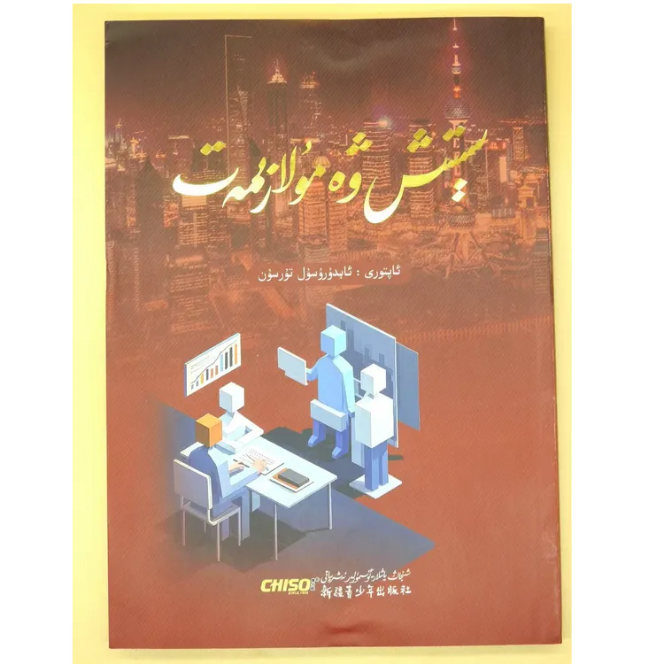 销售与服务：维吾尔文