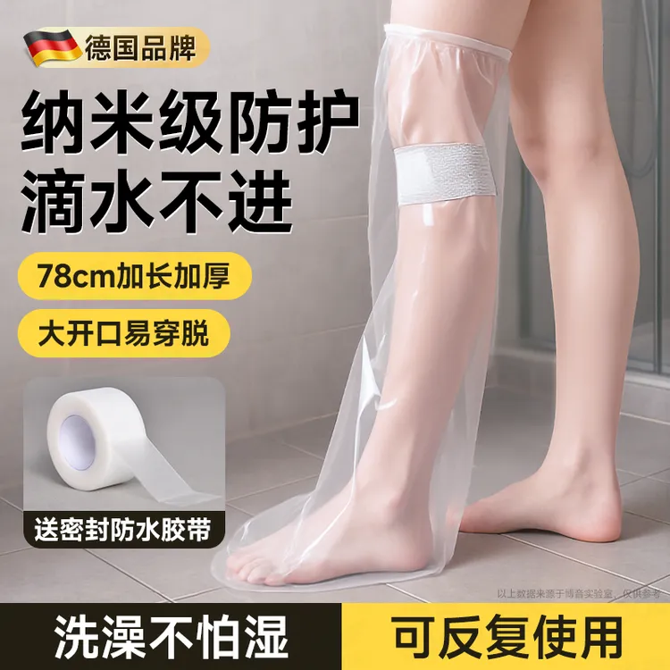 加厚洗澡防水脚套足套一次性防漏脚套加长淋浴受伤伤口防进水套腿