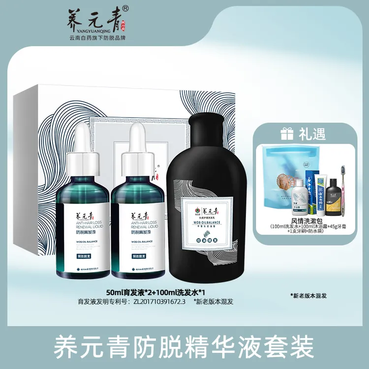 【仁汇优品G】云南白药养元青防脱爆发小滴管精华液套装