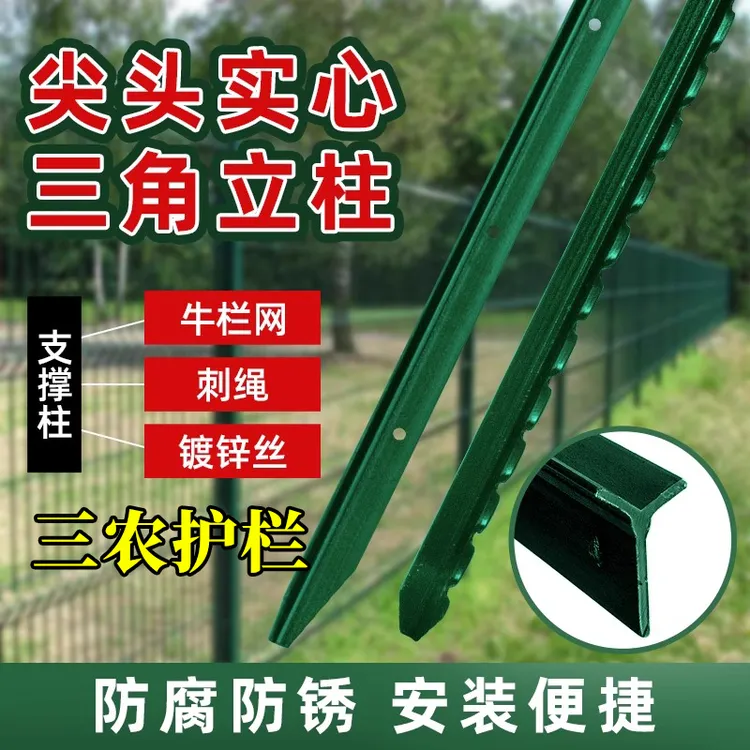 Y型花边立柱加厚牛栏网尖头实心立柱三角铁防锈铁丝花边围栏立柱