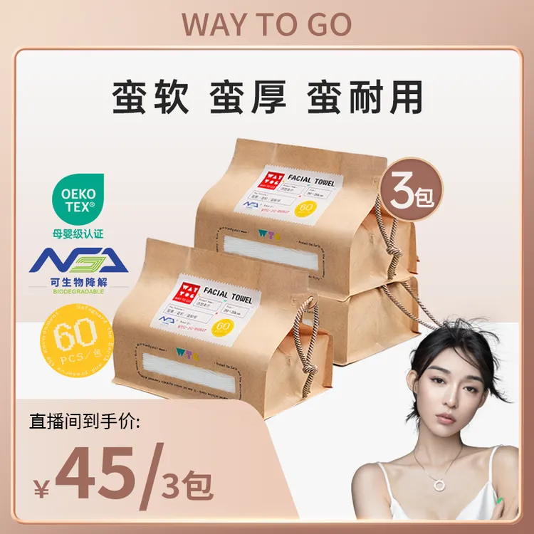 【艾米妈妈】WAY TO GO一次性洗脸巾棉柔巾壁挂式全纯擦脸巾洁面巾洗面巾悬挂