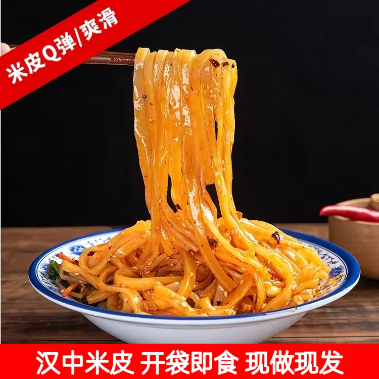 正宗汉中凉皮米皮面皮380g大份量开袋即食特色小吃免蒸煮无添加