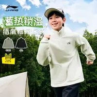 【加绒】李宁儿童官方男童立领舒适保暖亲肤秋季摇粒绒卫衣YWDV547