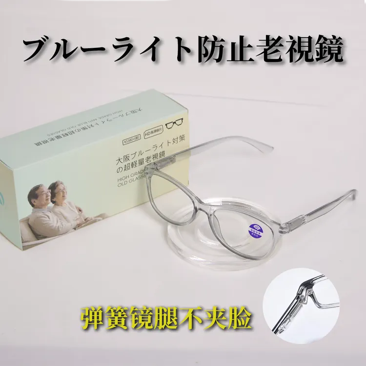 【日贸原单】新升级弹簧腿高清智能变焦防蓝光老花镜-JMD508