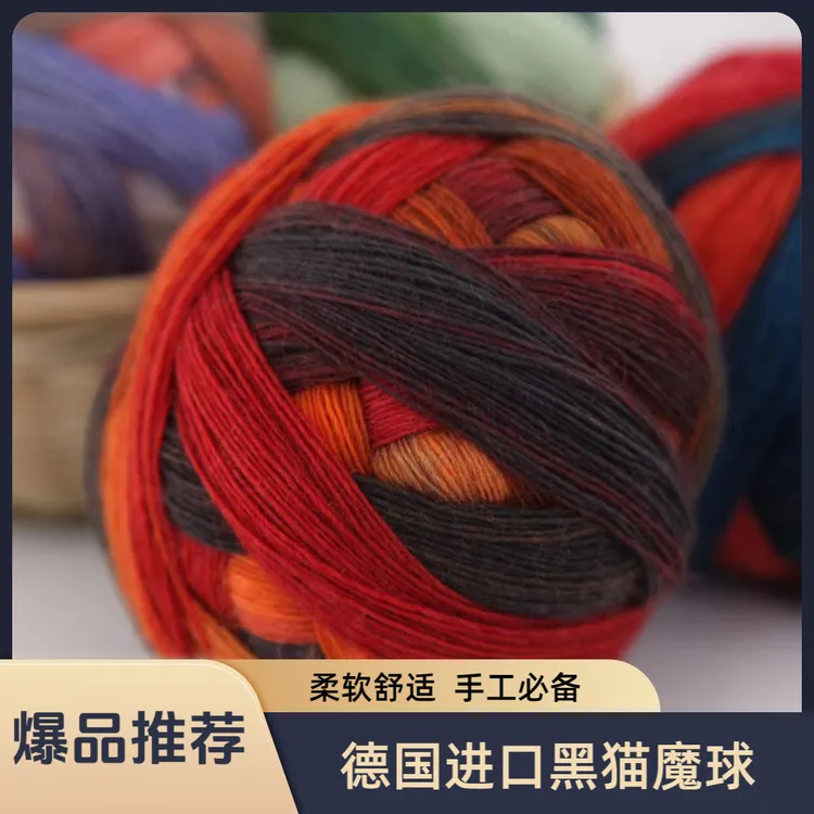德国进口黑猫魔球线长段染彩虹线披肩外套纯羊毛线爱尔兰钩花线团
