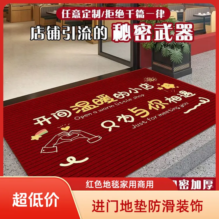 商铺进门地垫商用店铺门口迎宾蹭土地毯红色开业装饰酒店家用卧室
