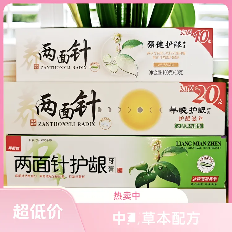 两面针正品御火四味冰爽薄荷牙龈清火护龈固齿清新口气国货老牌子