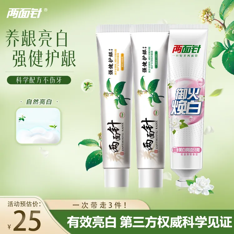 两面针两面针草本护龈亮齿套组牙膏清新清新亮白焕白果香型