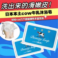 【礼盒成版发货六块】日本进口cow牛乳石碱沐浴香皂85g一块*6块