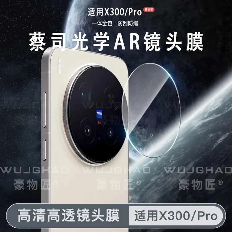 适用vivoX300/X300Pro镜头膜增透无损X200S高清防刮全包镜头膜