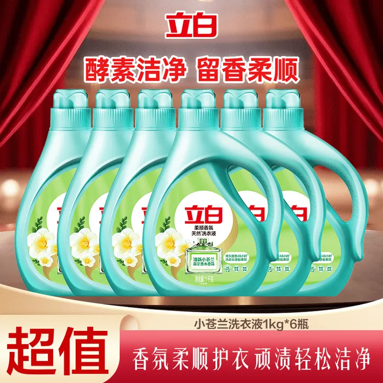 立白小苍兰柔顺香氛洗衣液强力去污持久留香柔顺护衣居家好物db