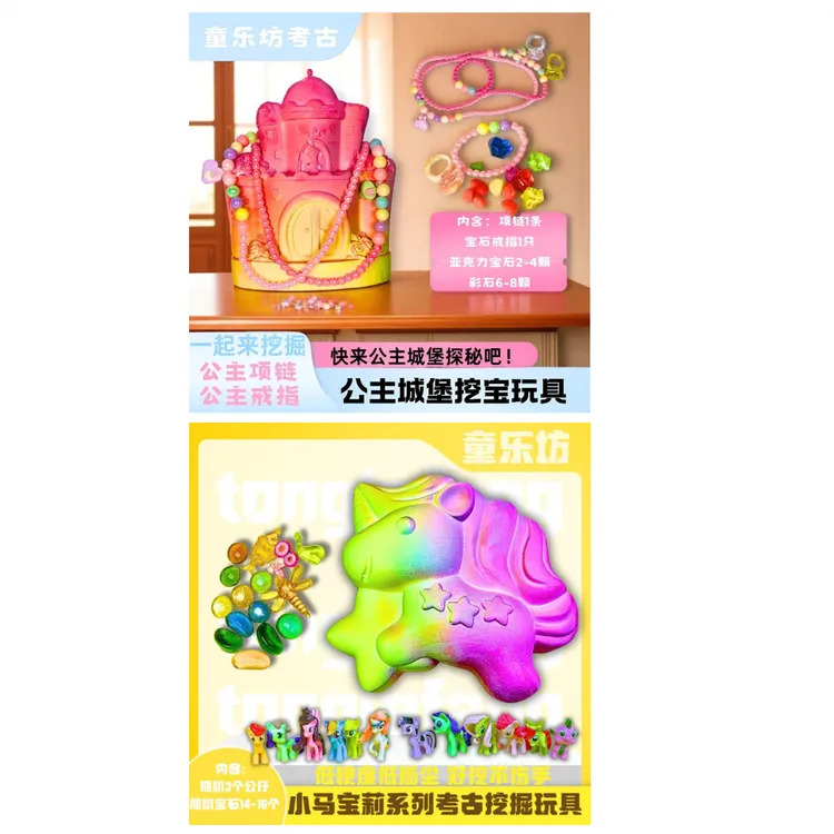 公主城堡首饰美人鱼魔童考古挖掘玩具儿童手工挖宝藏锻炼动手能力