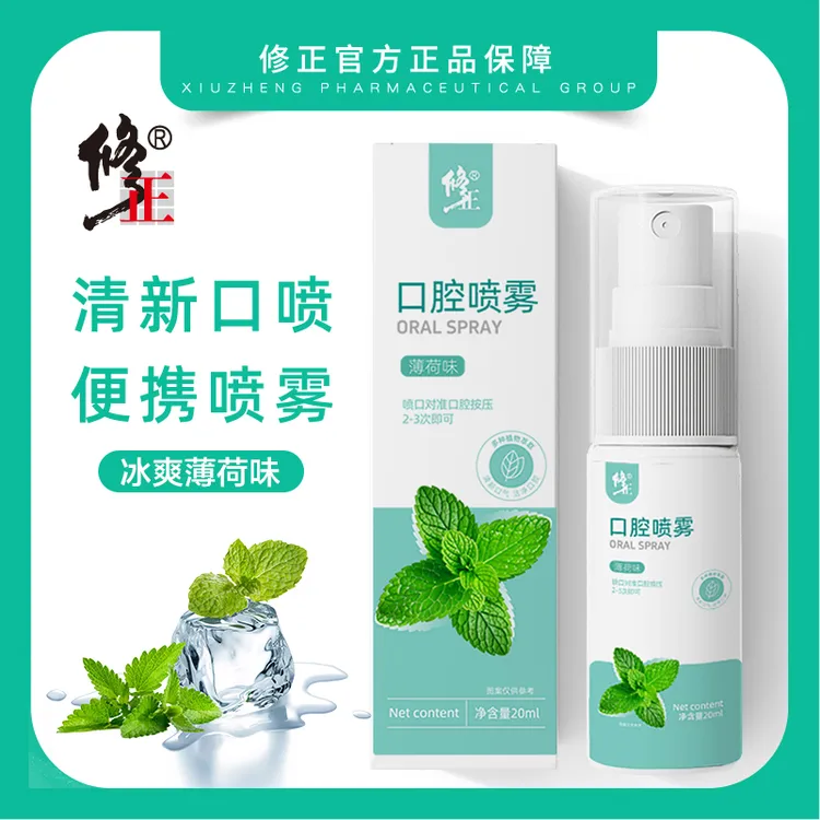 修正口腔喷雾薄荷味清爽清洁口腔口臭口气男女便携式持久型留香