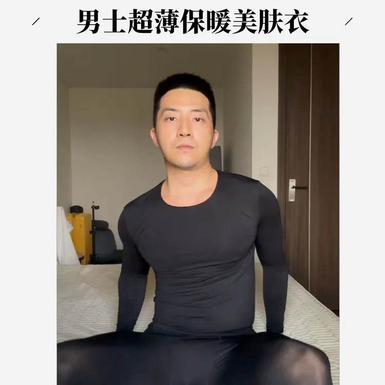 【杰士达】男士美肤衣保湿润滑保暖内衣透明无痕薄款打底