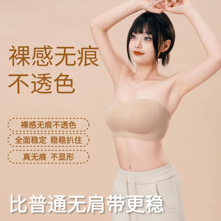 【粉底液无肩带抹胸】特调肤色隐形内衣防滑不掉小胸聚拢无痕文胸女商品图