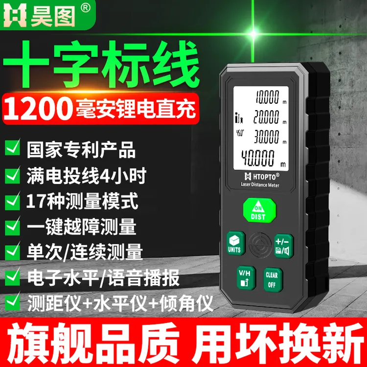 昊图三合一激光测距仪带十字线高精度红外线水平测量仪电子量房尺