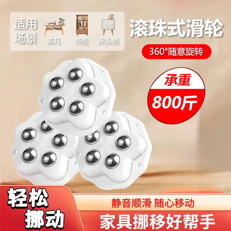 【全新升级滑轮】360°旋转滚珠滑轮 静音移动 耐磨承重稳定方便顺滑