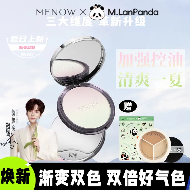 美诺萌兰大熊粉饼21g定妆磨皮遮瑕不卡粉不脱妆干皮油皮渐变新色