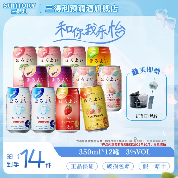 SUNTORY/三得利和乐怡夏季清爽预调鸡尾酒气泡果酒聚会350ml*12DR