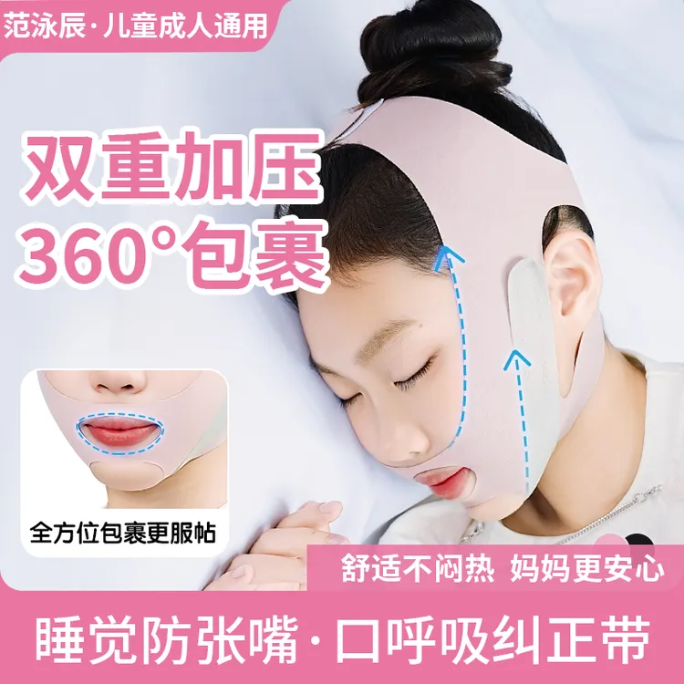睡觉防张嘴儿童闭嘴神器口呼吸矫正绷带腺样体肥大面容闭嘴纠正器