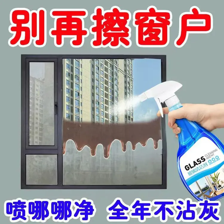 玻璃清洁剂家用擦玻璃去污无痕温和淋浴房透亮玻璃一擦净持久防尘