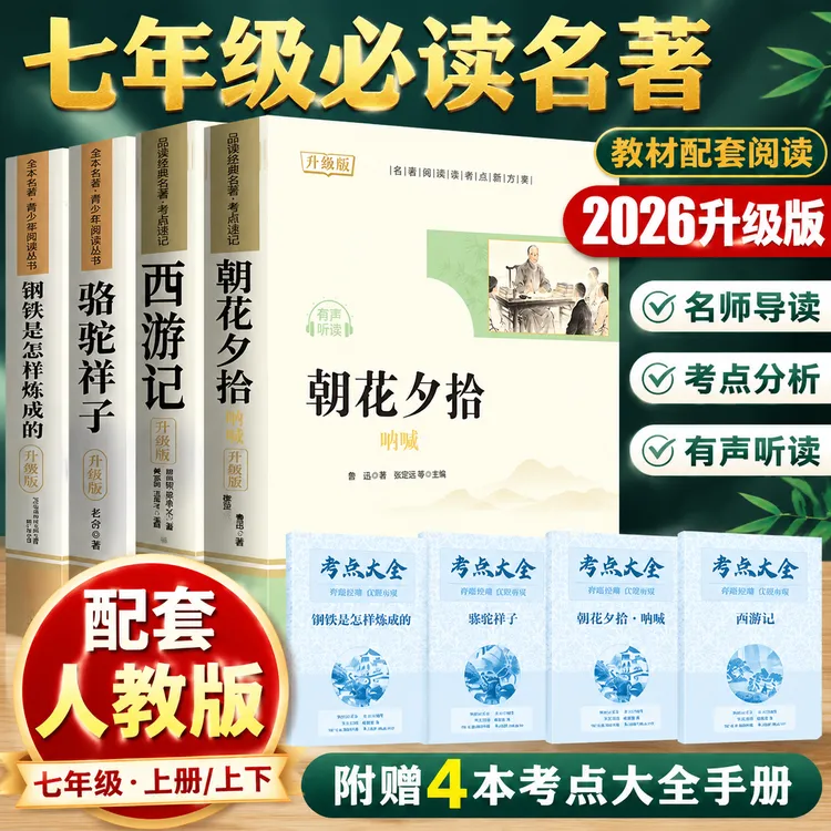 西游记和朝花夕拾鲁迅原著正版七年级上册必读课外书配套人教版