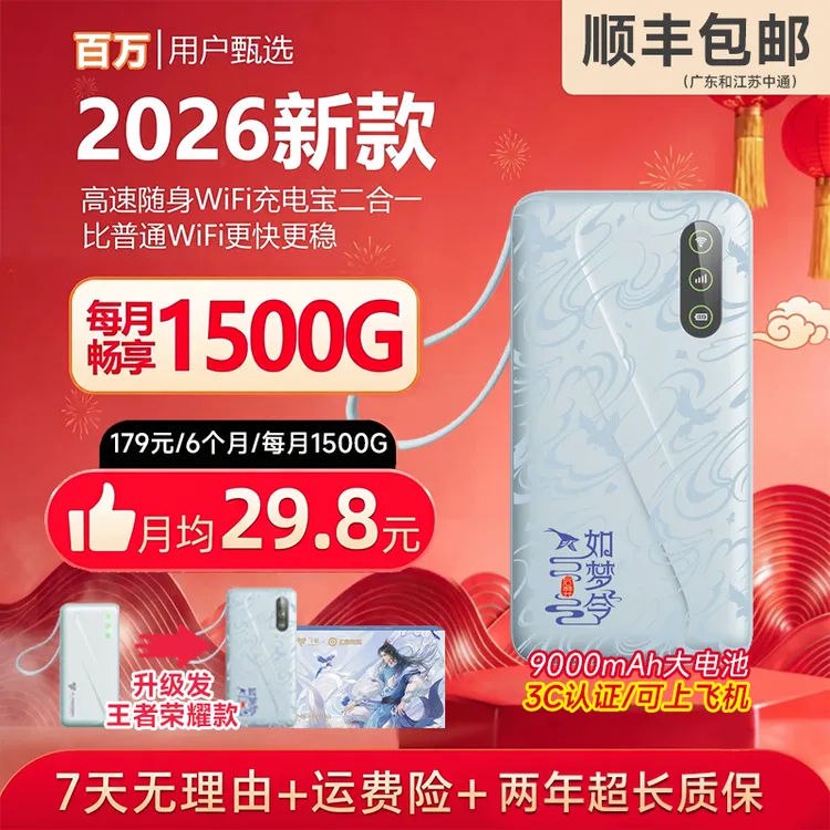 【明星同款】飞猫M6随身WIFI无线网络随身wifi6新款2026官方正品【玲商品图