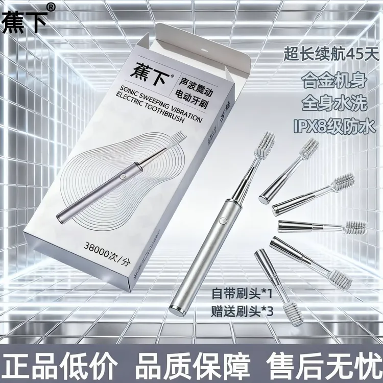 蕉下专为敏感牙龈设计护龈声波电动牙刷成人软毛家用智能计时净齿商品图