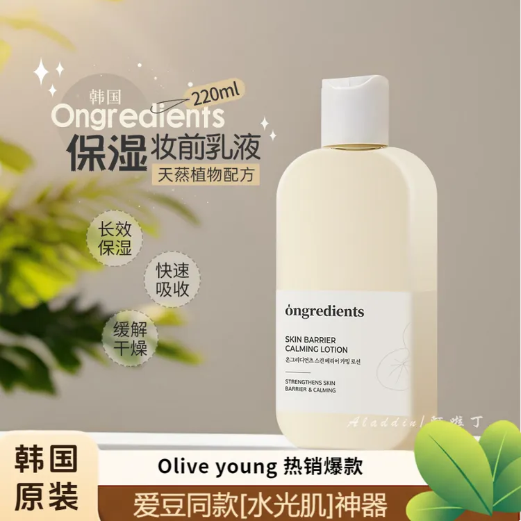 【韩国原装】韩国Ongredients温丽慈小黄油水光妆前乳面霜黄油乳液